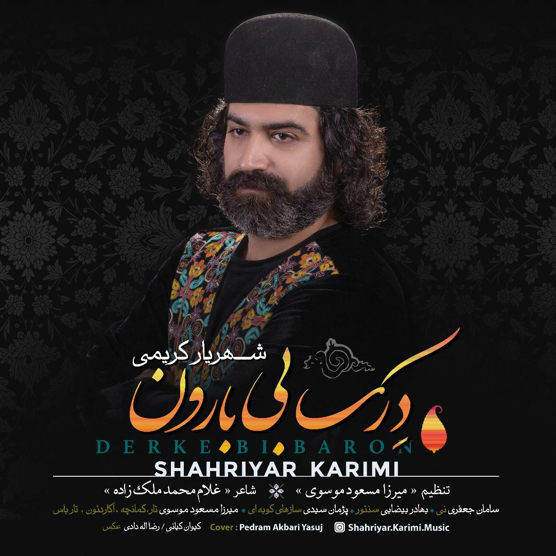 شهریار کریمی درک بی بارون